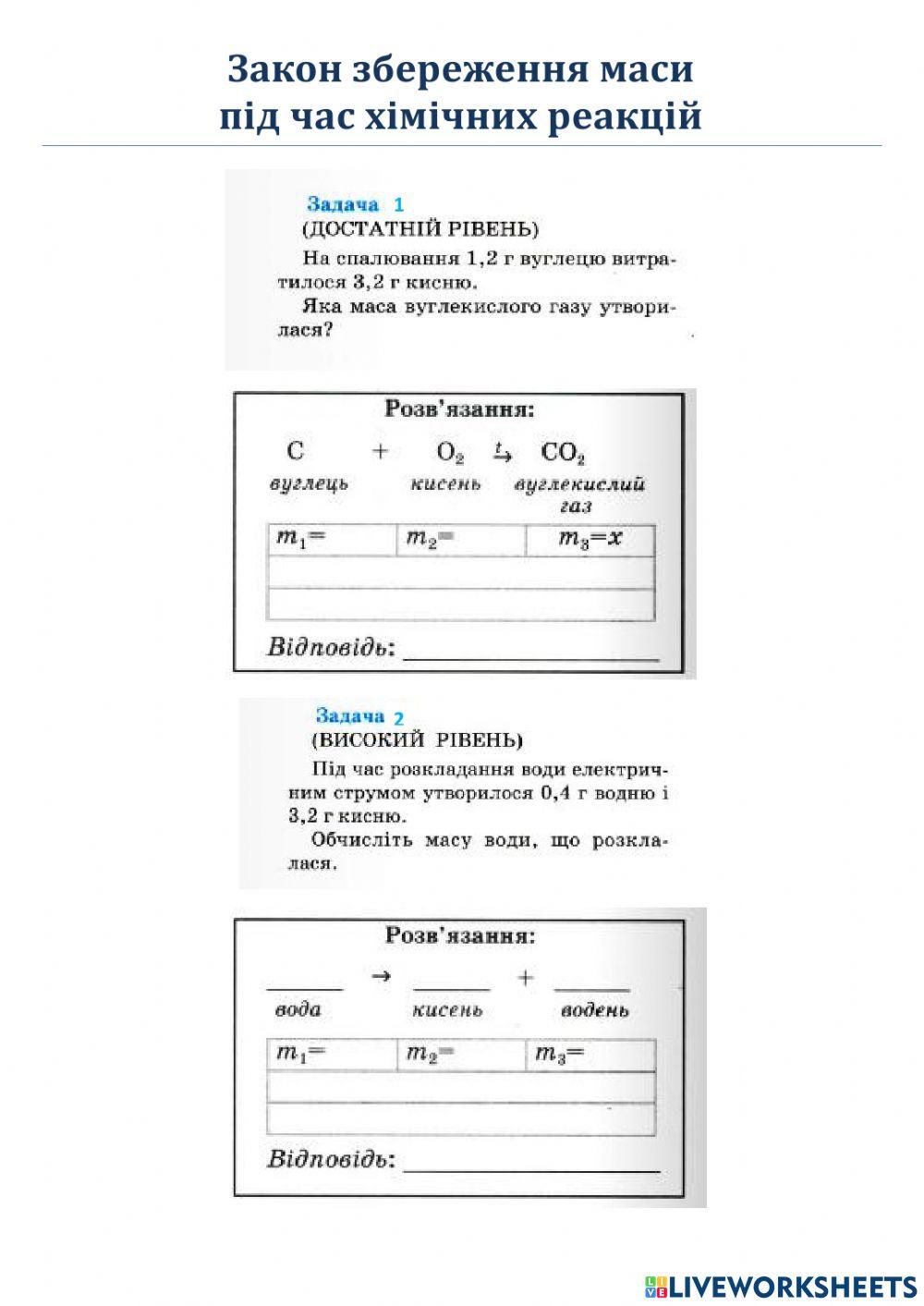 Закон збереження маси