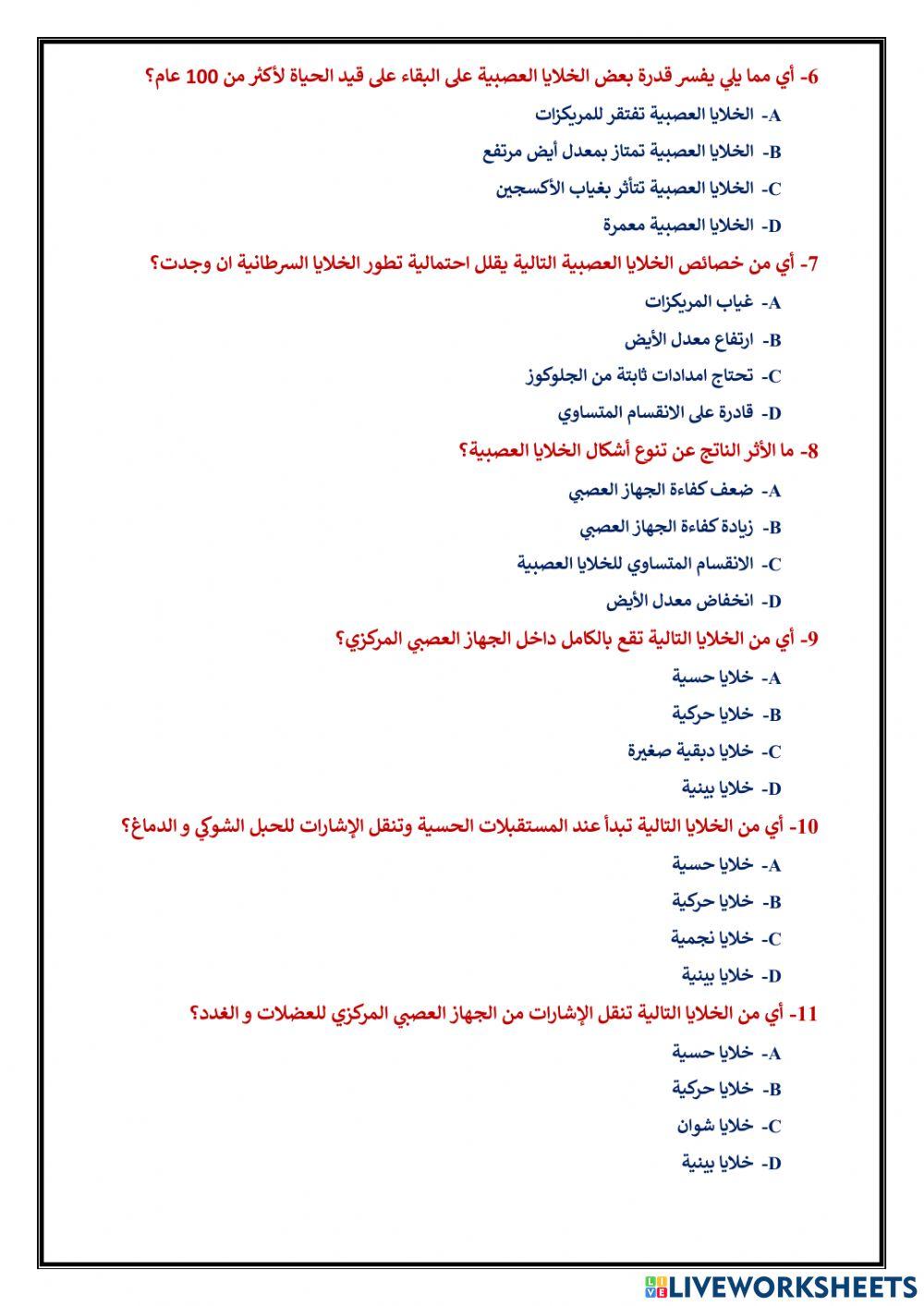 اختياري 5 الجهاز العصبي