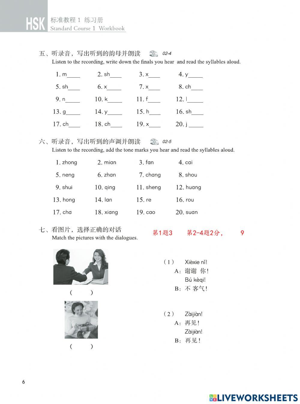 Hsk 1级  第2课 - 谢谢你 - 练习