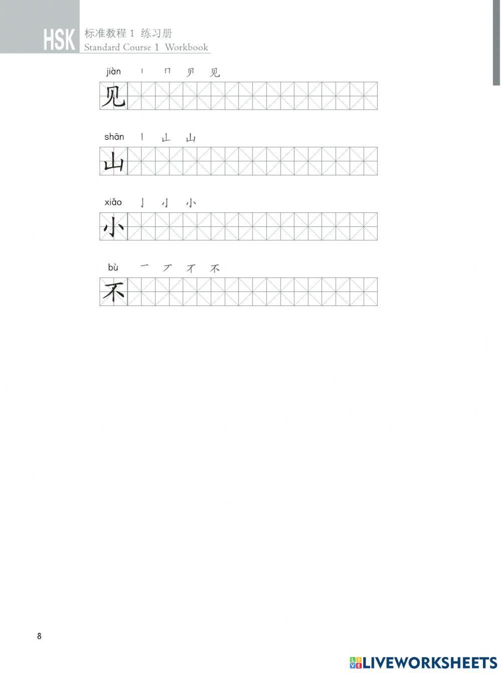 Hsk 1级  第2课 - 谢谢你 - 练习