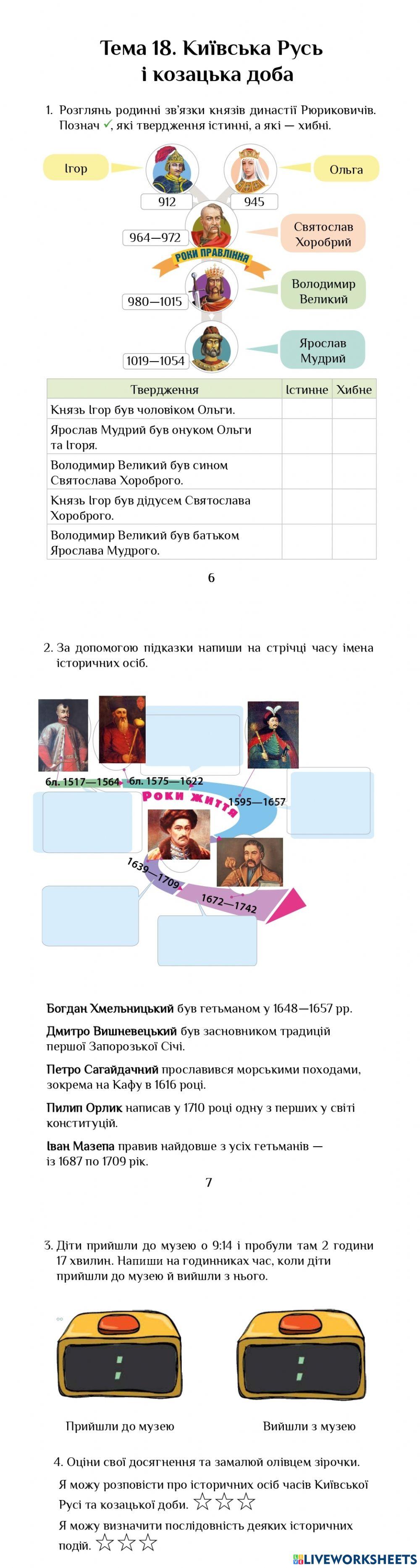 ЯДС ДР Тема 18   Київська Русь і козацька доба