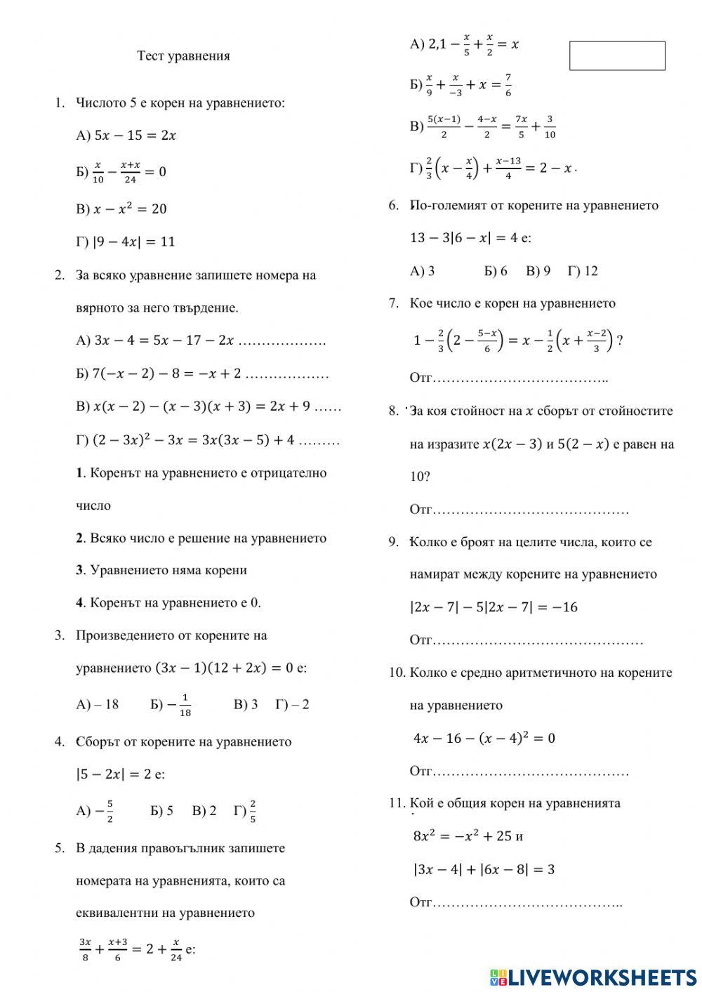 2265848 | Тест уравнения 7 клас | Nikolina Ruseva