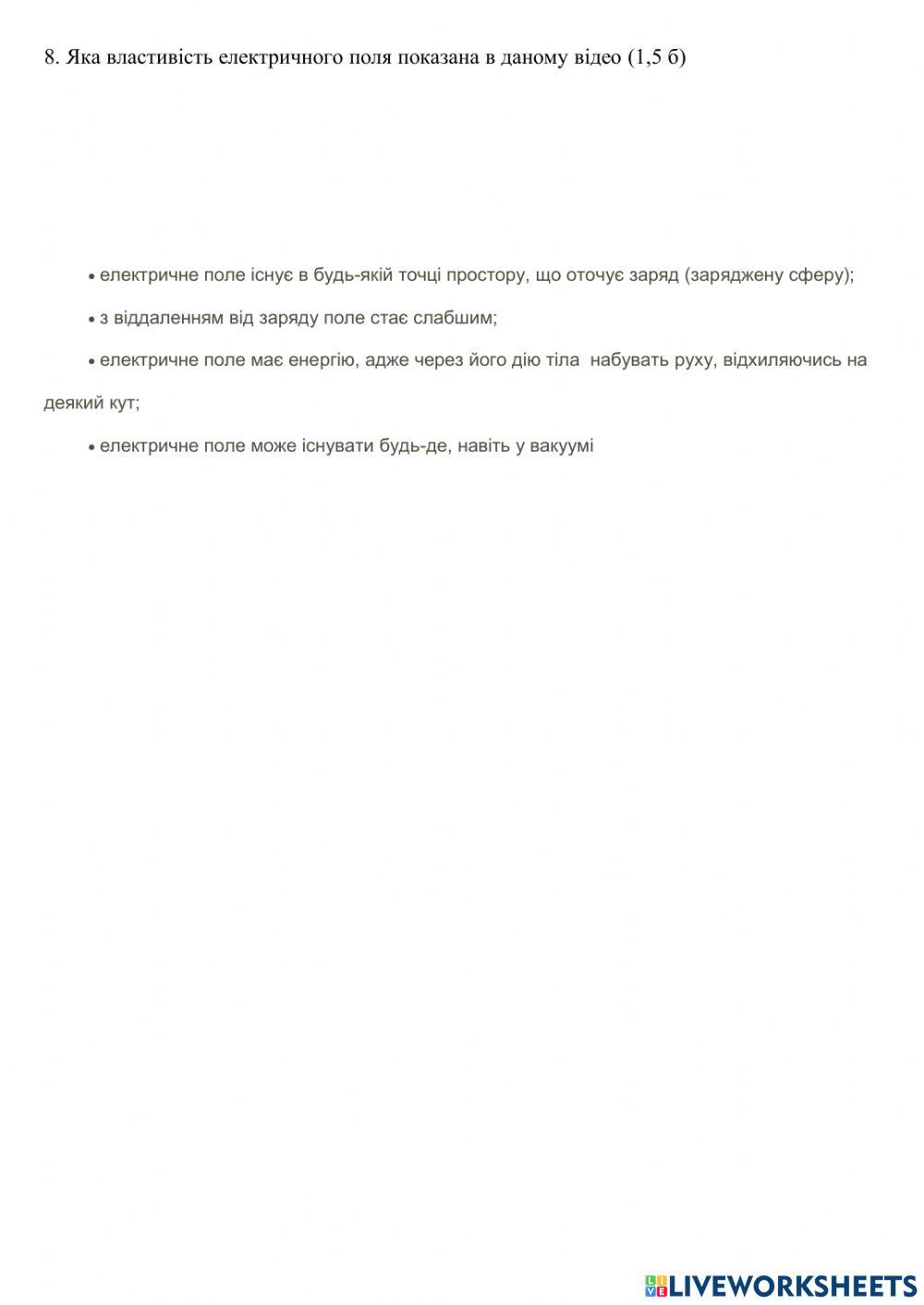 Електричний заряд. Електризація тіл