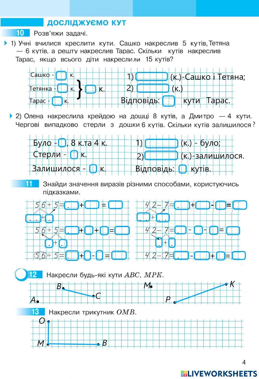 Математика 2 С.Скворцова та О.Онопрієнко Робочий зошит ІІ частина, ст.4