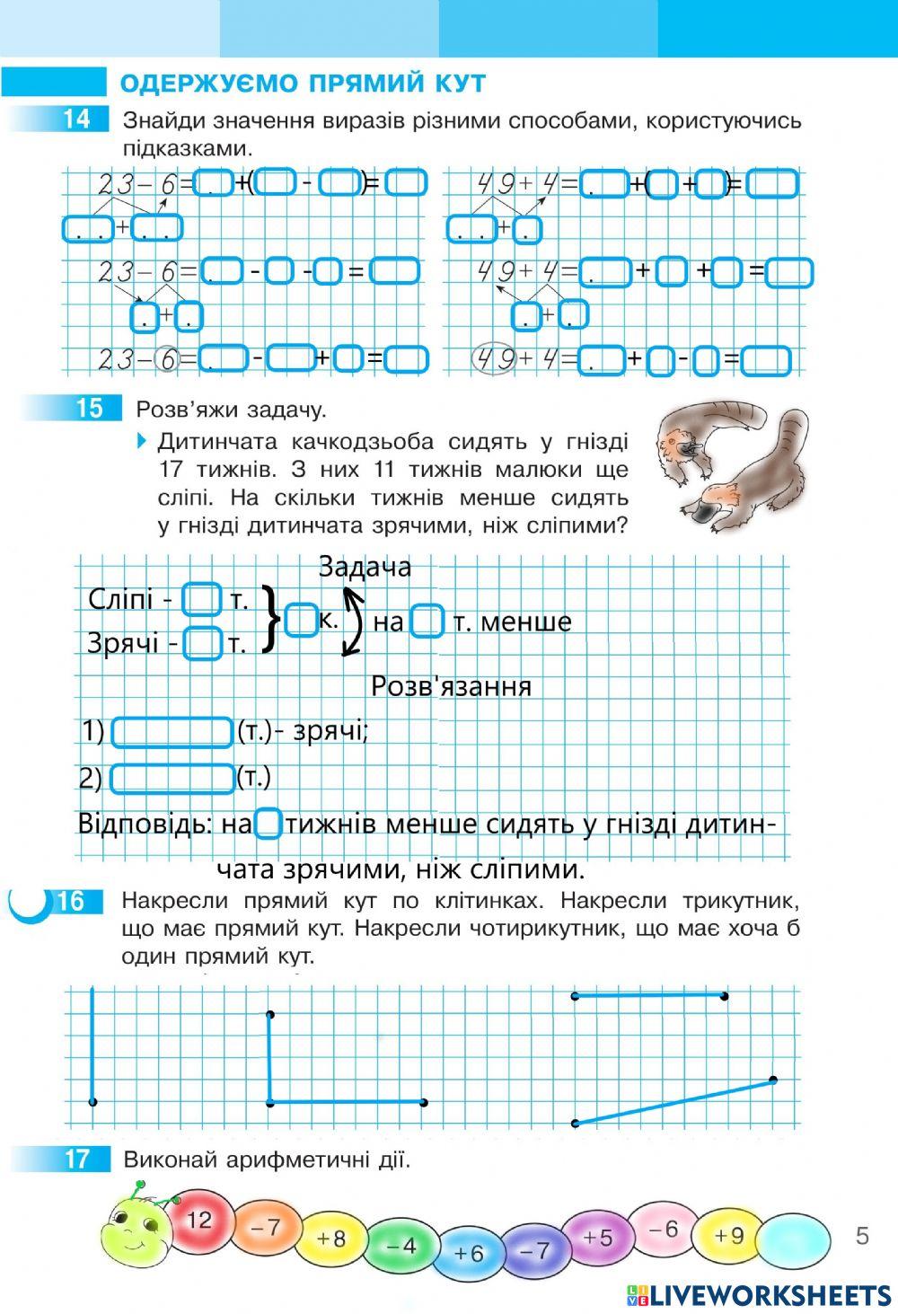 Математика 2 С.Скворцова та О.Онопрієнко Робочий зошит ІІ частина, ст.5