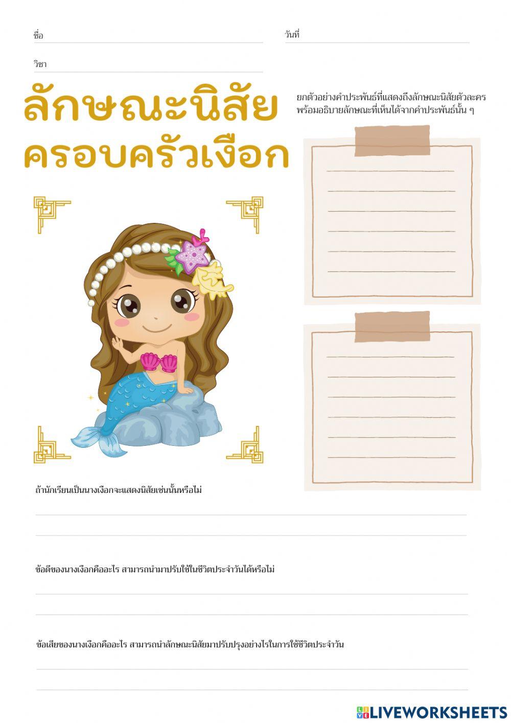 วิเคราะห์ลักษณะนิสัยของตัวละคร พระอภัยมณี ตอนหนีนางผีเสื้อสมุทร