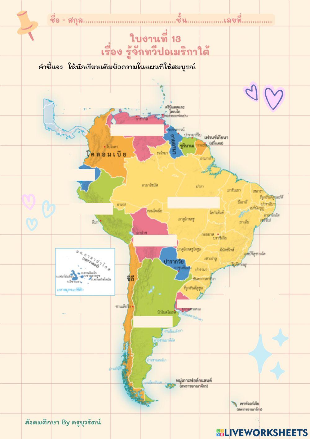 ทวีปอเมริกาใต้