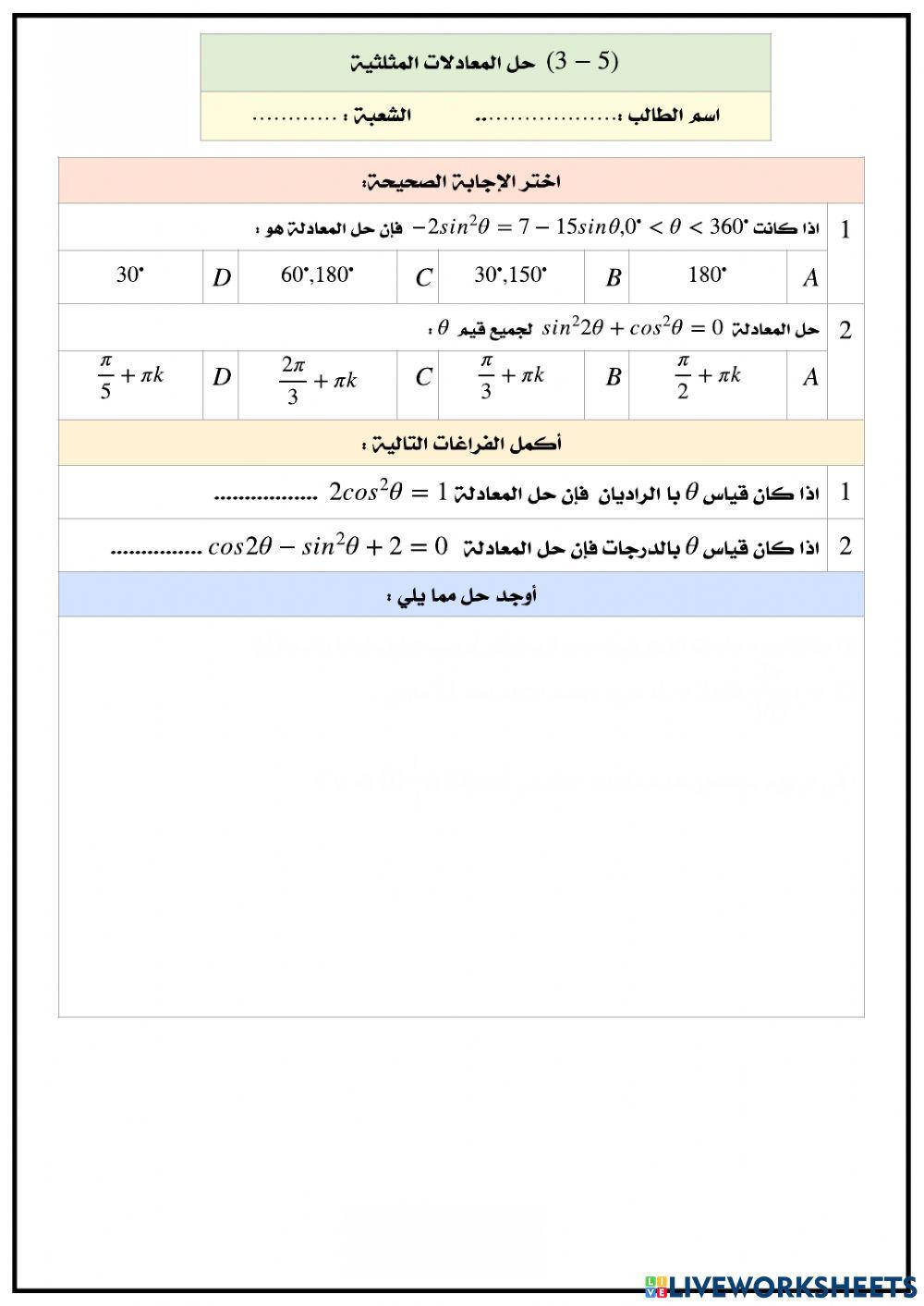 ورقة عمل درس 5-3 رياضيات 5