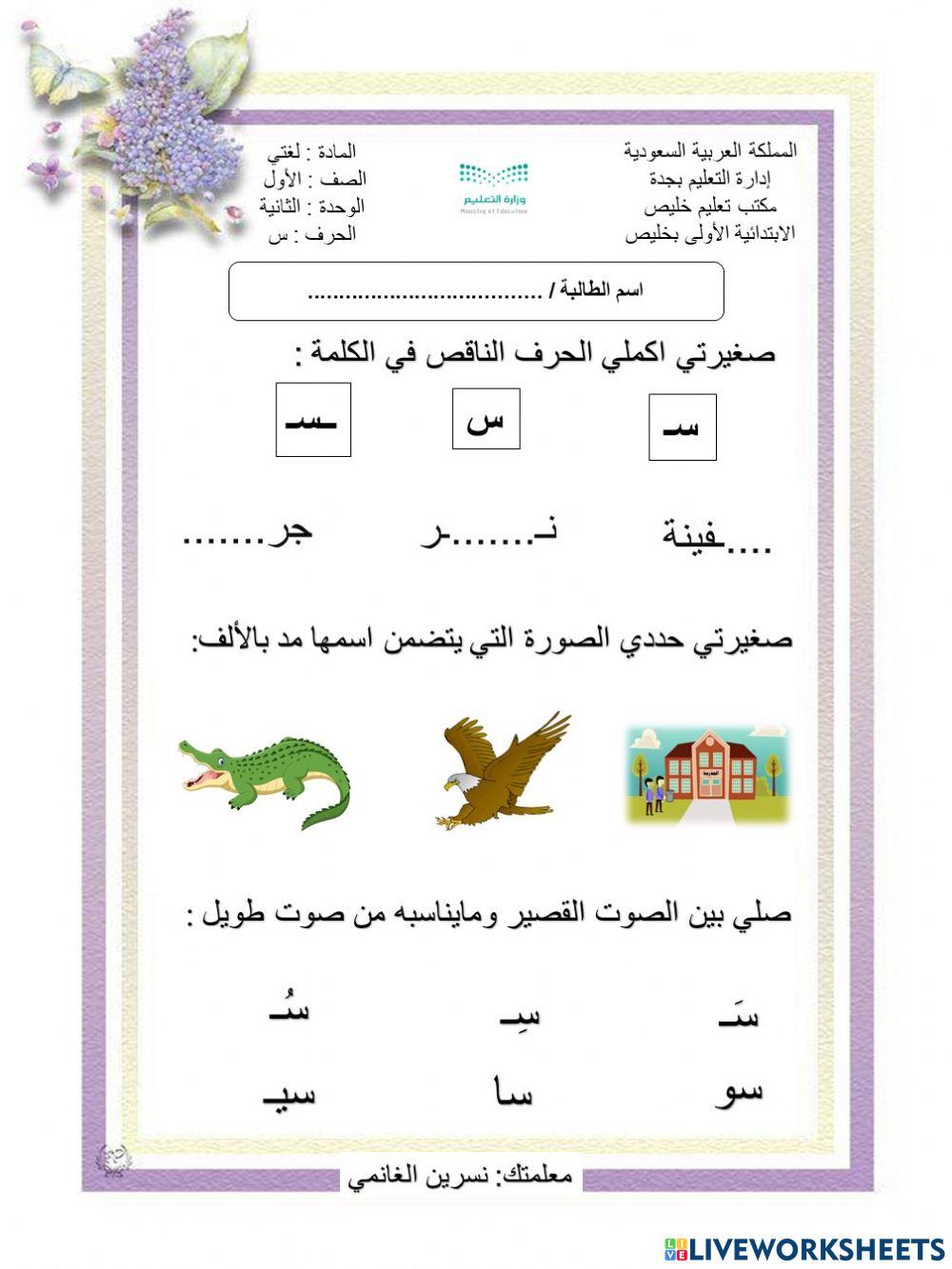 نسرين الغانمي