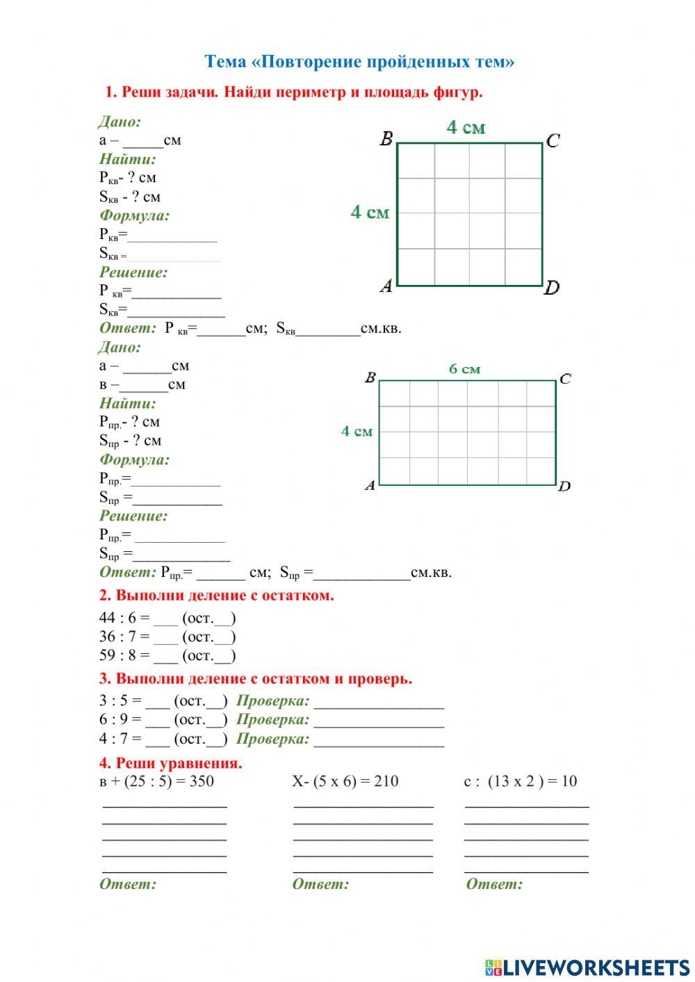 Проверка пройденной темы