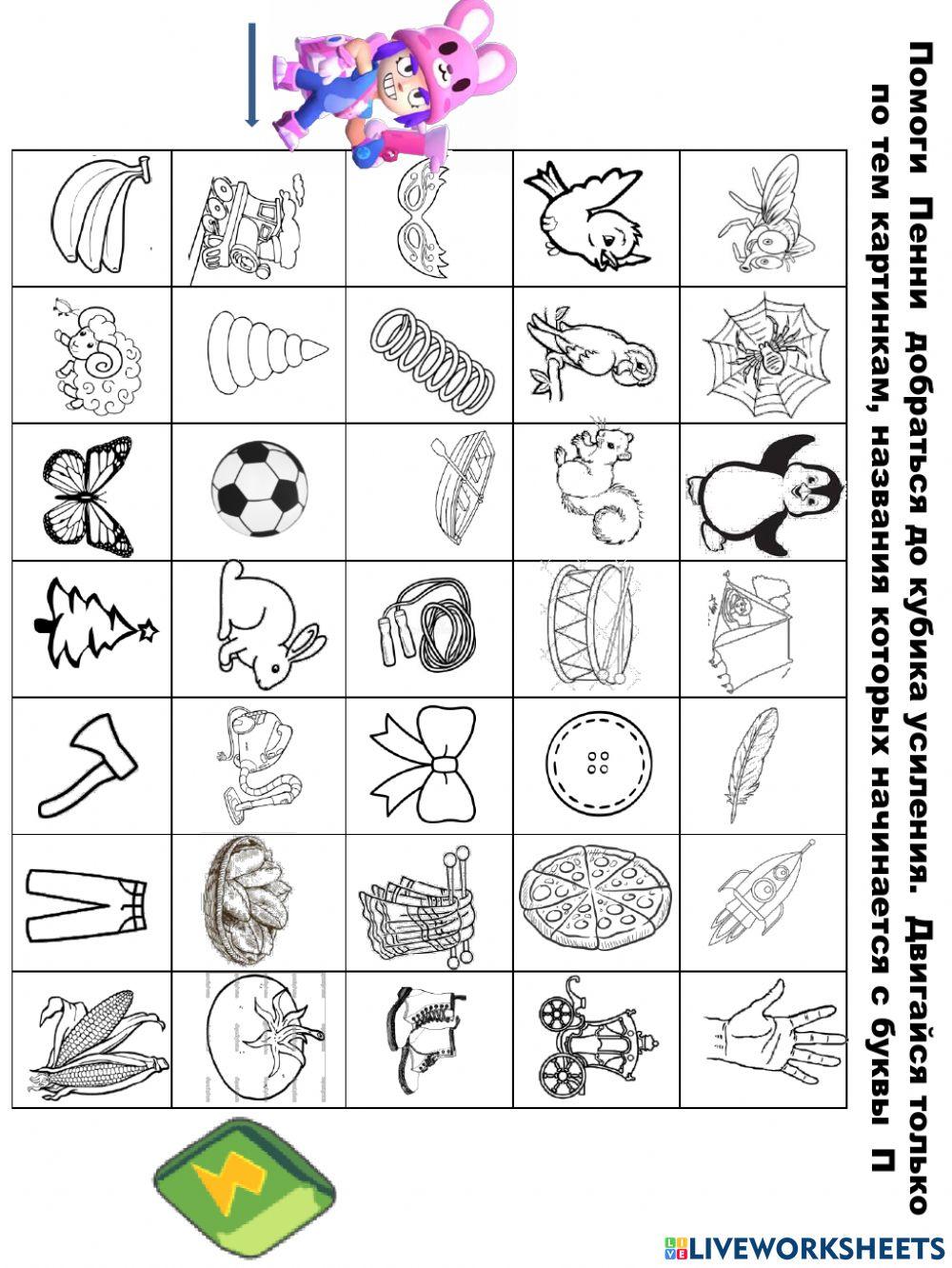 Звуковой лабиринт worksheet | Live Worksheets