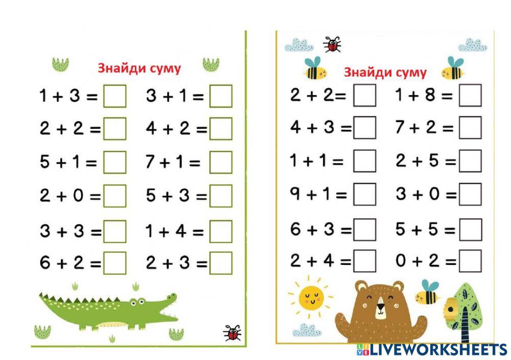 Знайти суму чисел в межах 10