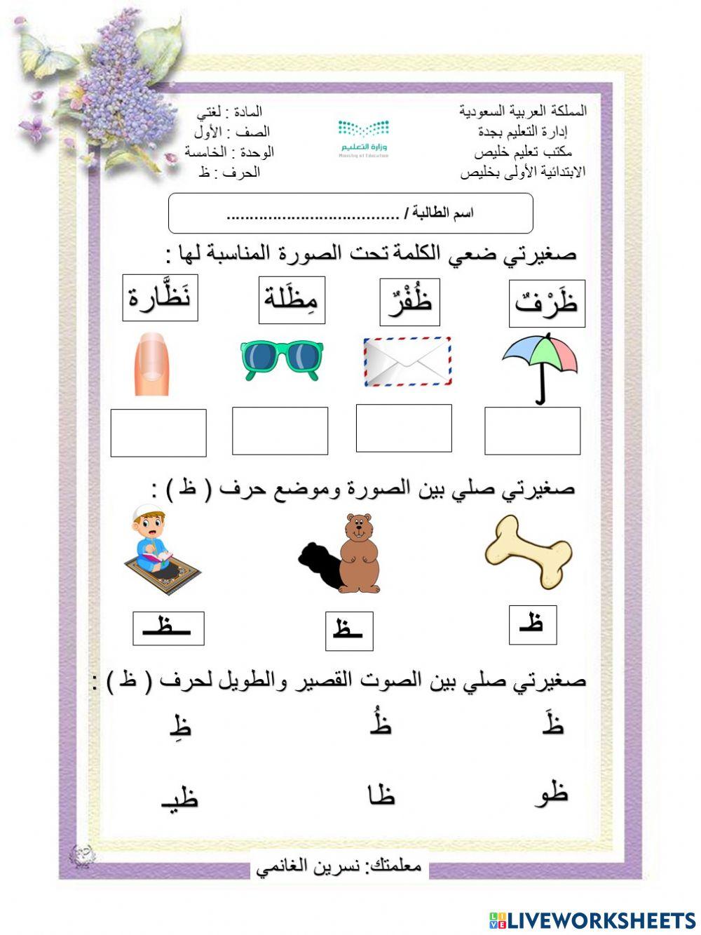 نسرين الغانمي