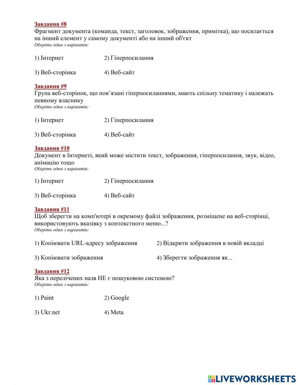 Урок 28 (Повторення) Інтернет