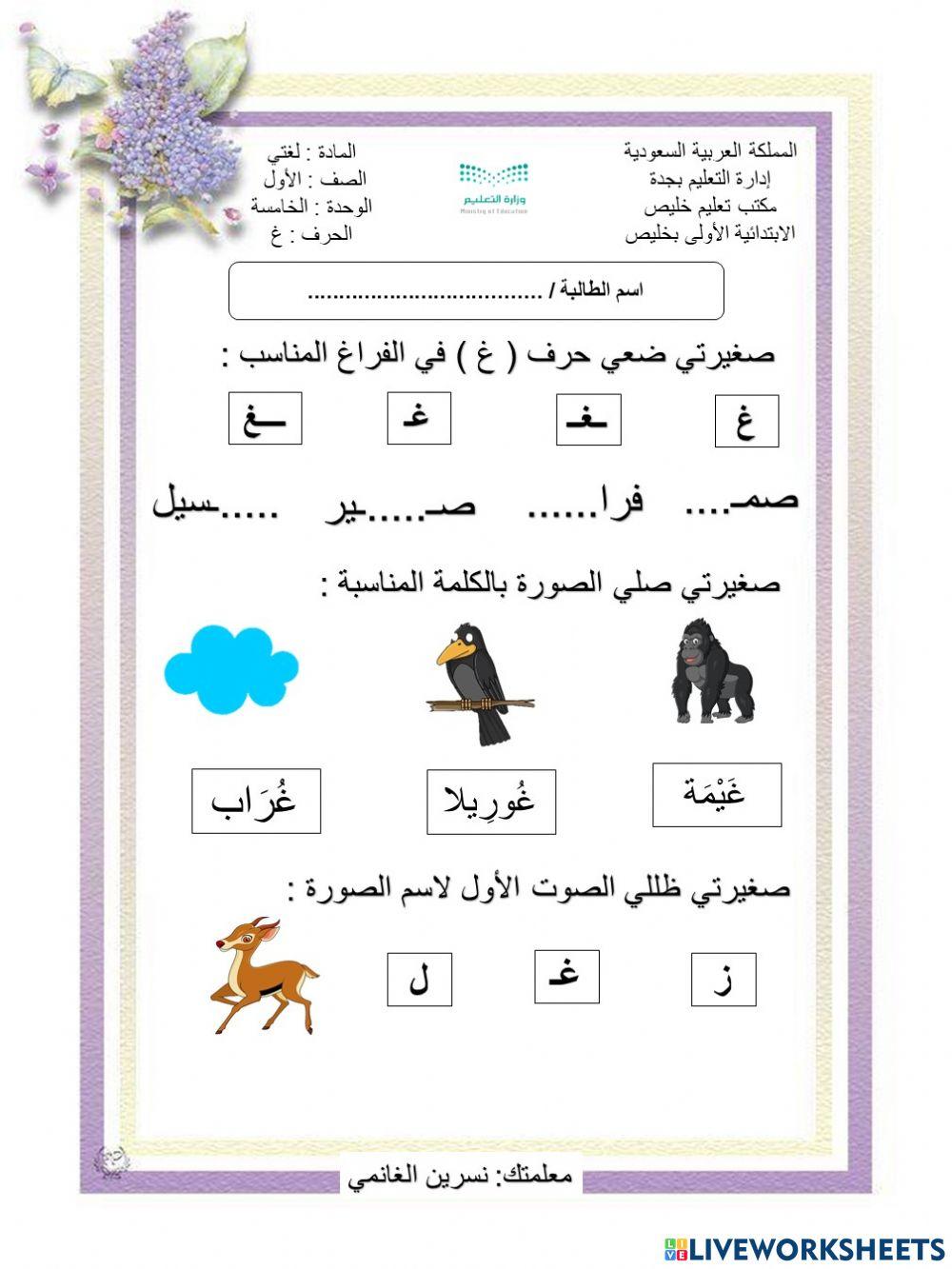 نسرين الغانمي