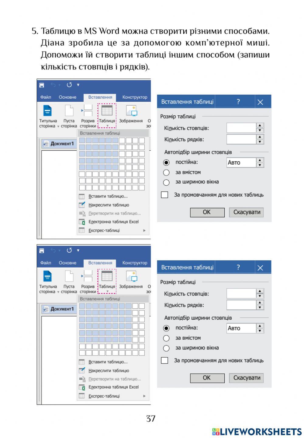 Інформатика РЗ 35-37 Робота з таблицями та зображеннями