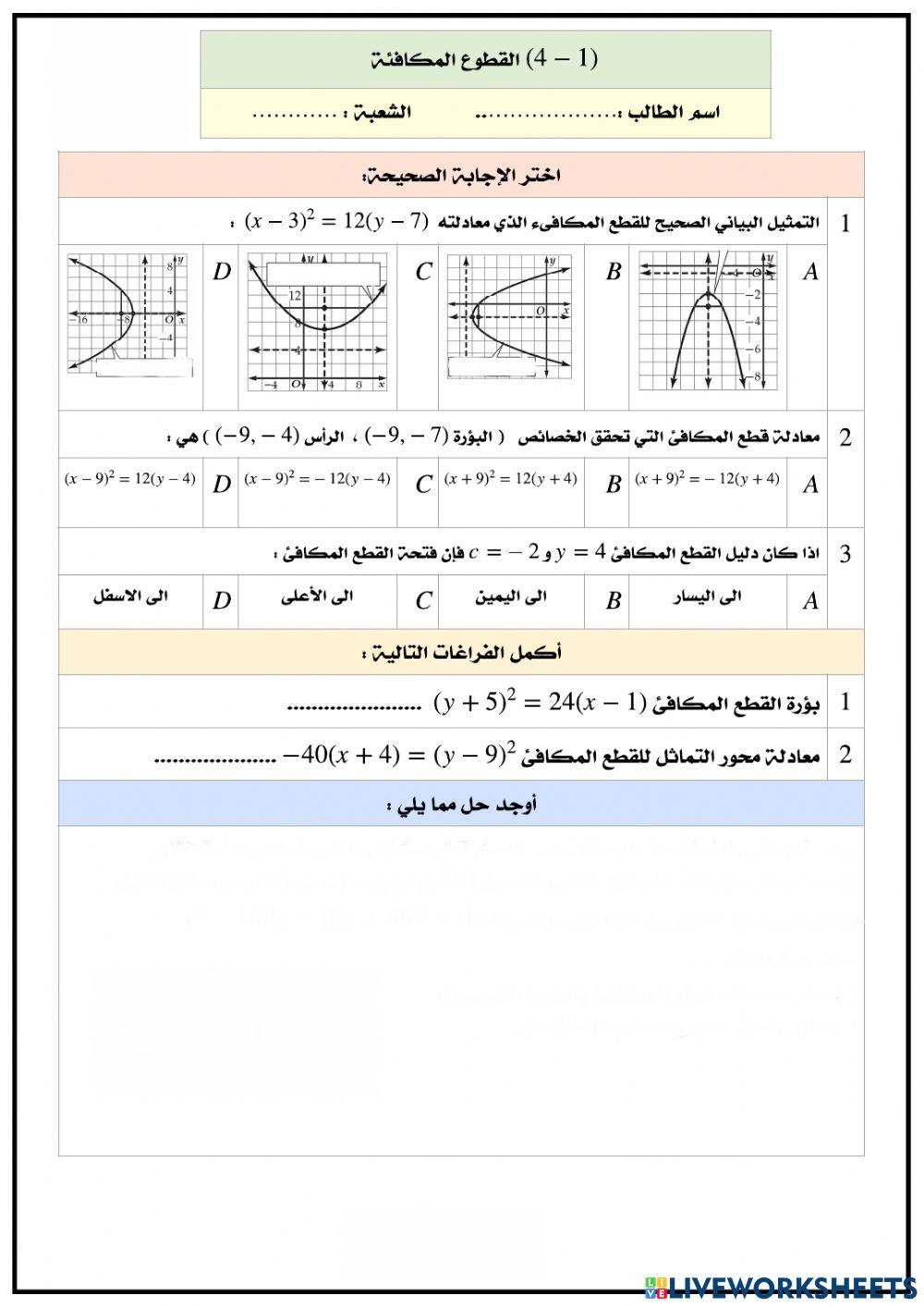 ورقة عمل درس 1-4 رياضيات 5