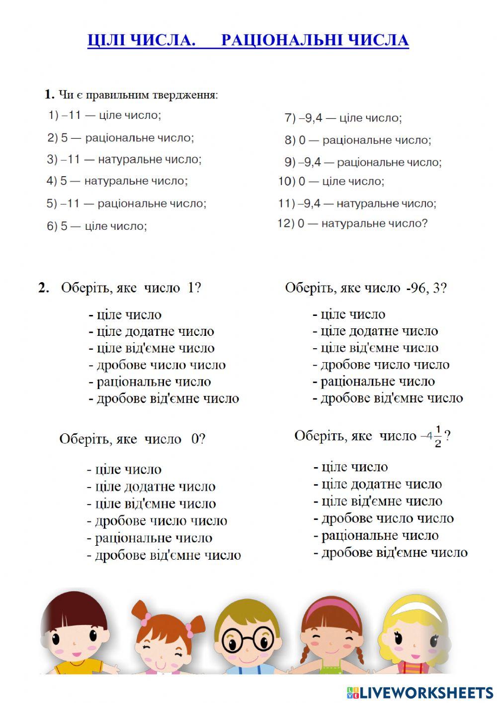 2266940 | Цілі числа. Раціональні числа | Lulettta