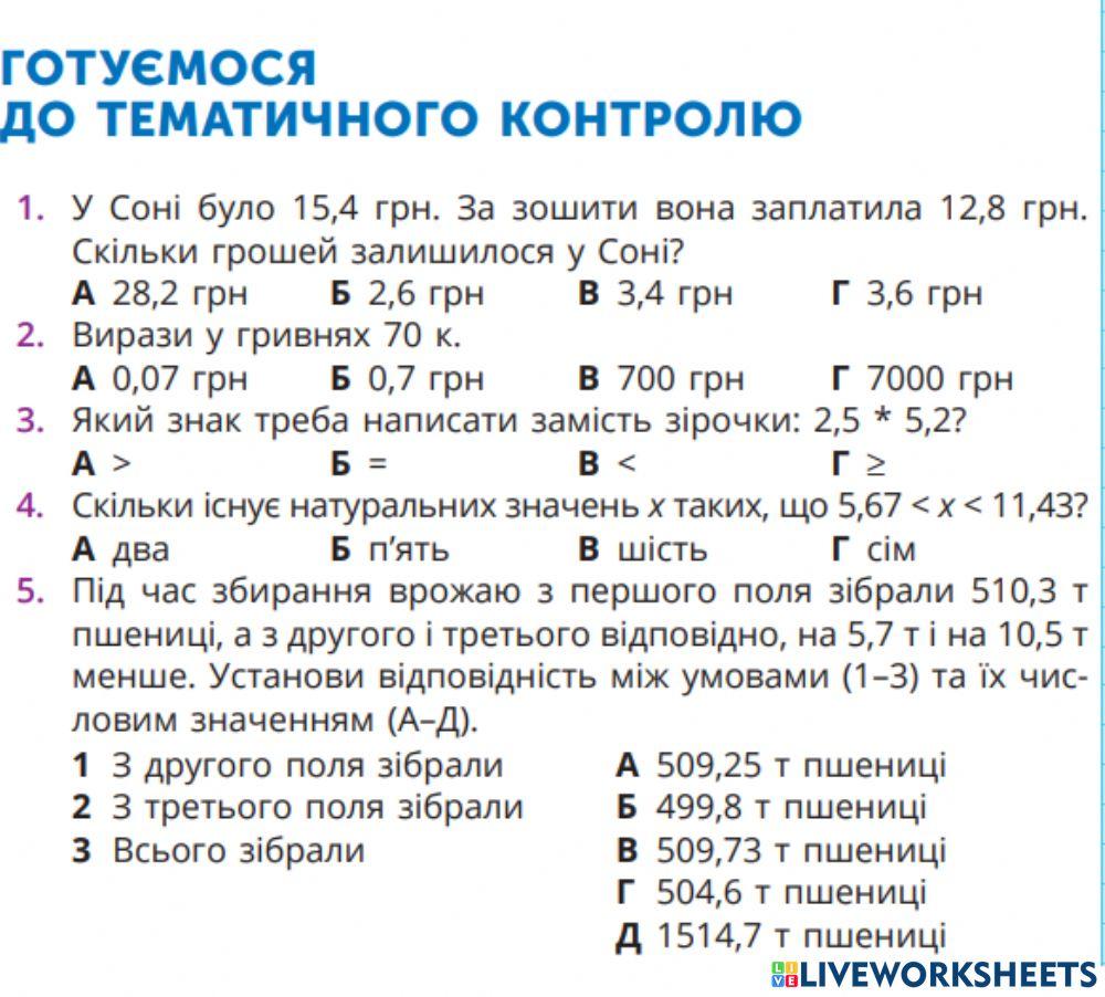 Готуємося до контрольної роботи