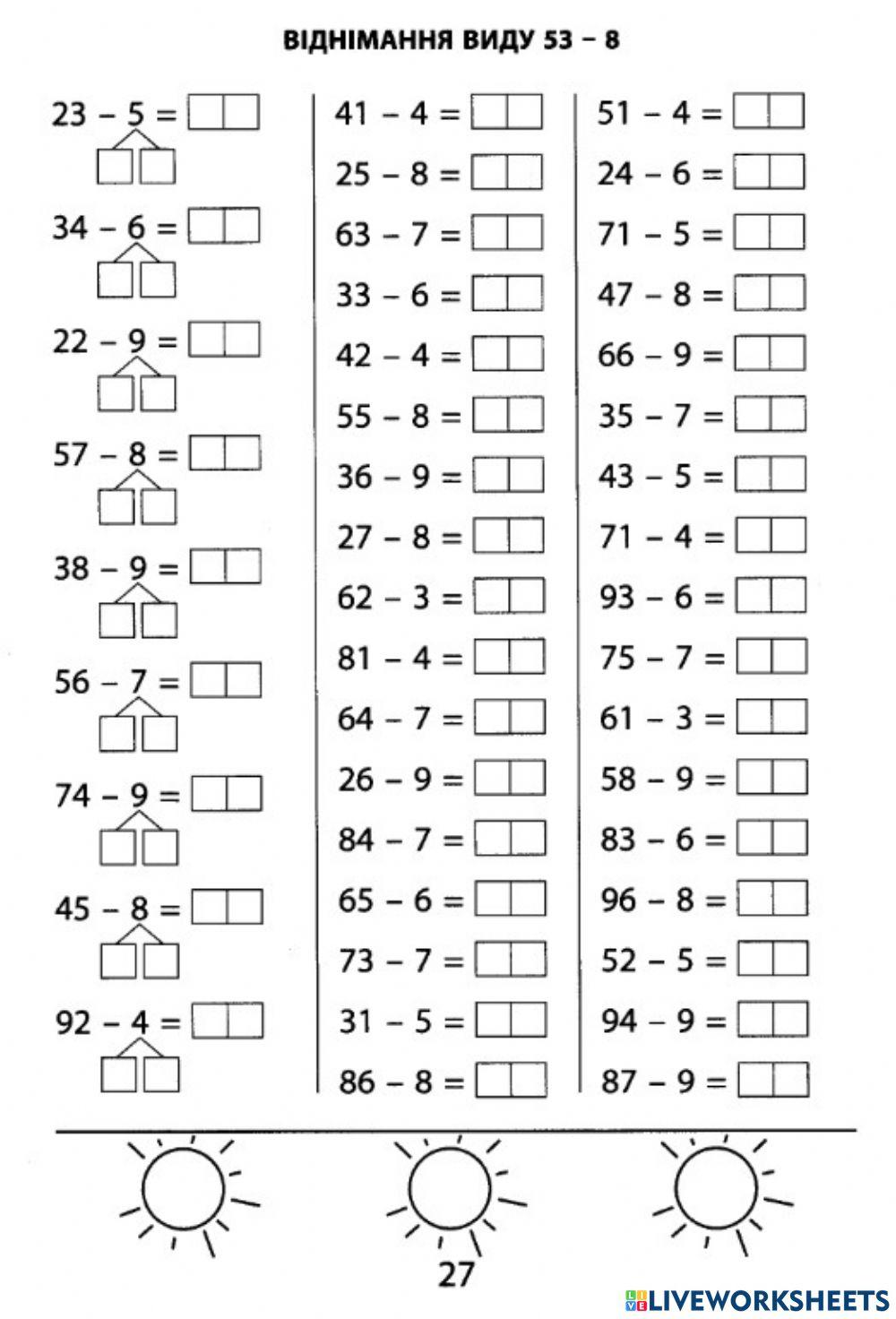 Віднімання виду 53-8