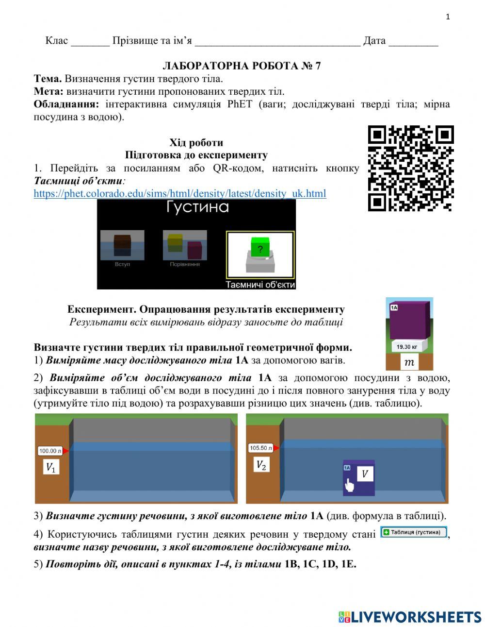 Визначення густини твердого тіла