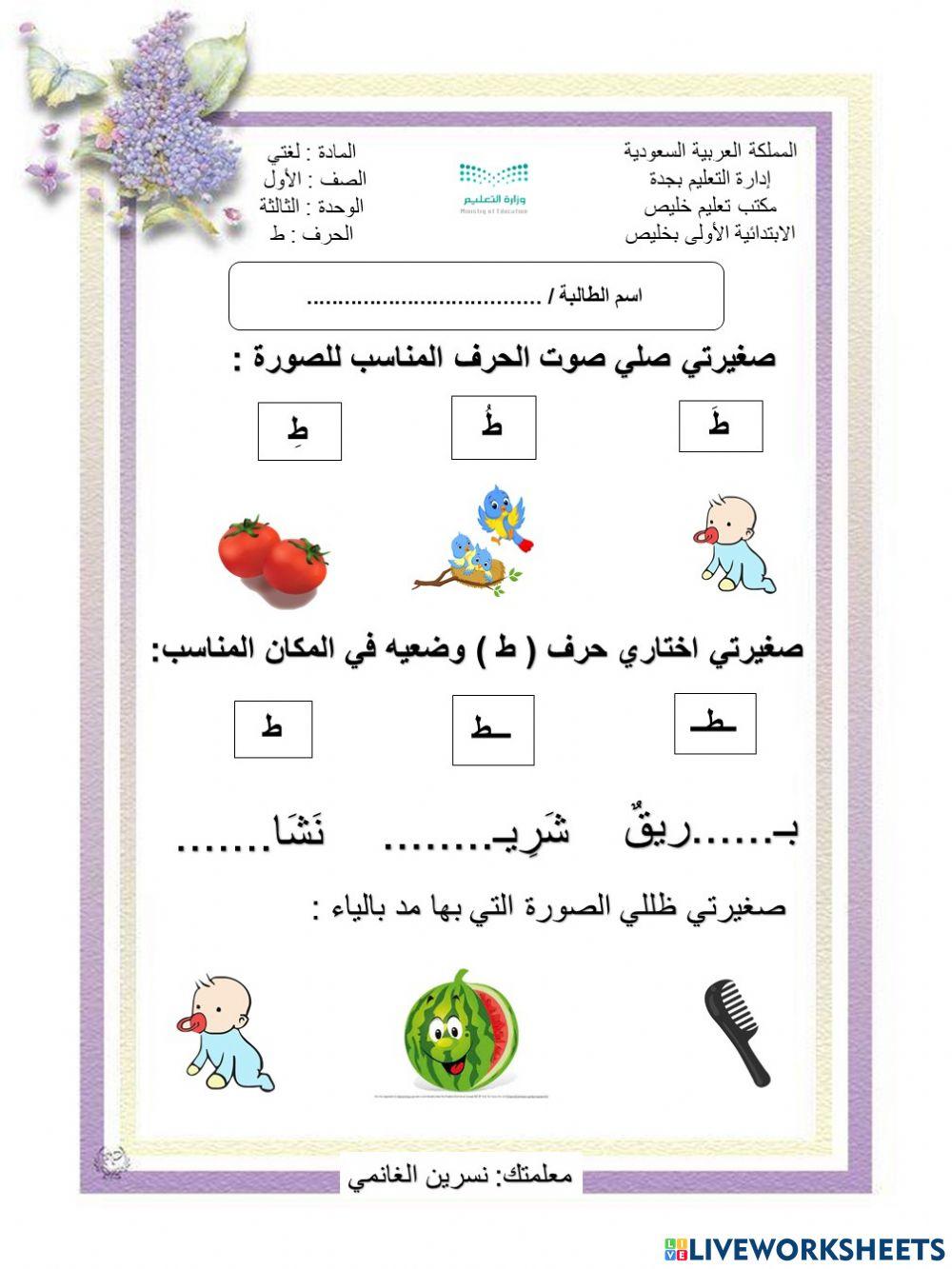 نسرين الغانمي