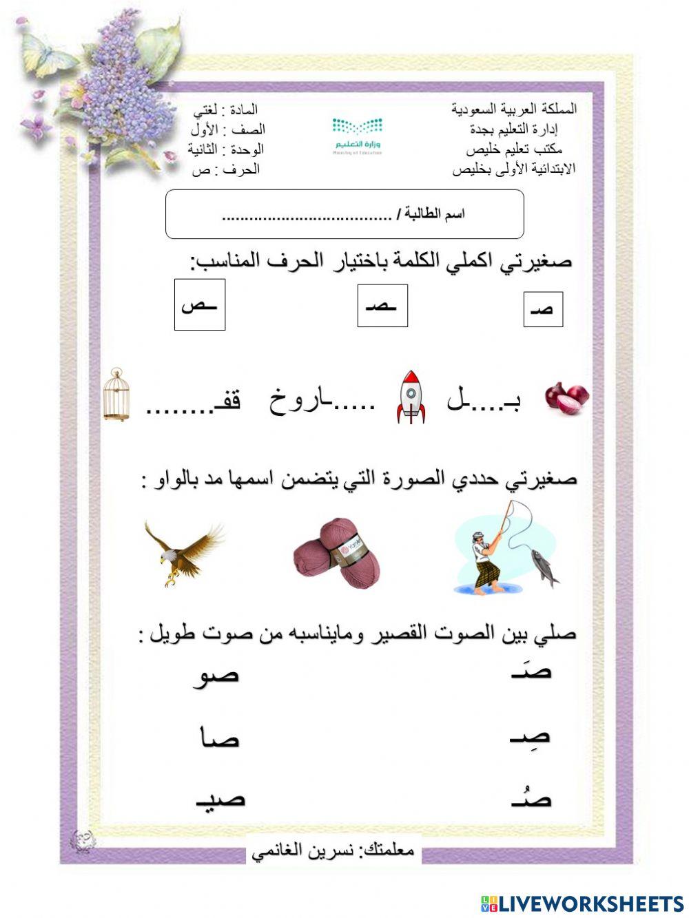 نسرين الغانمي