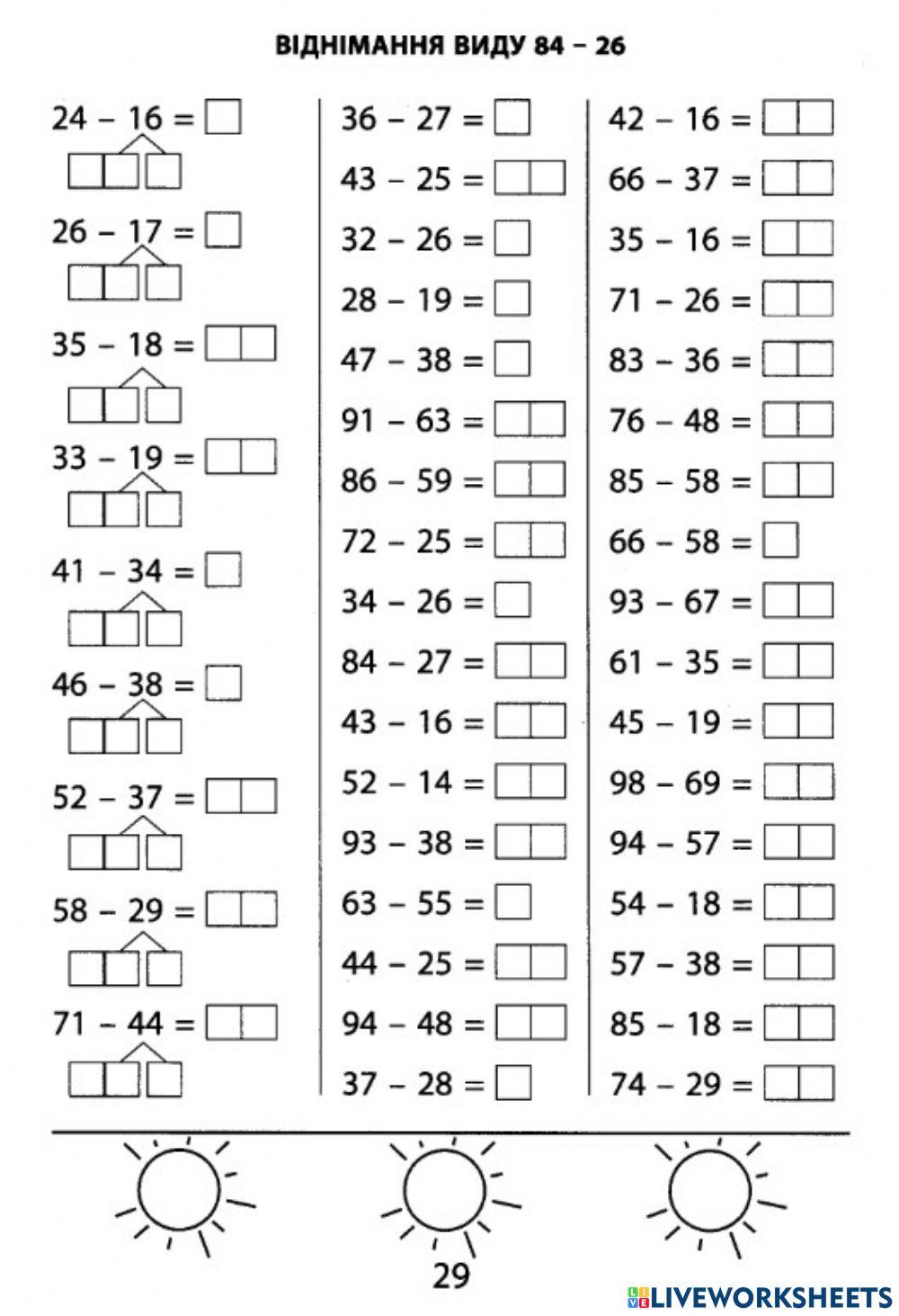 Віднімання виду 84-26