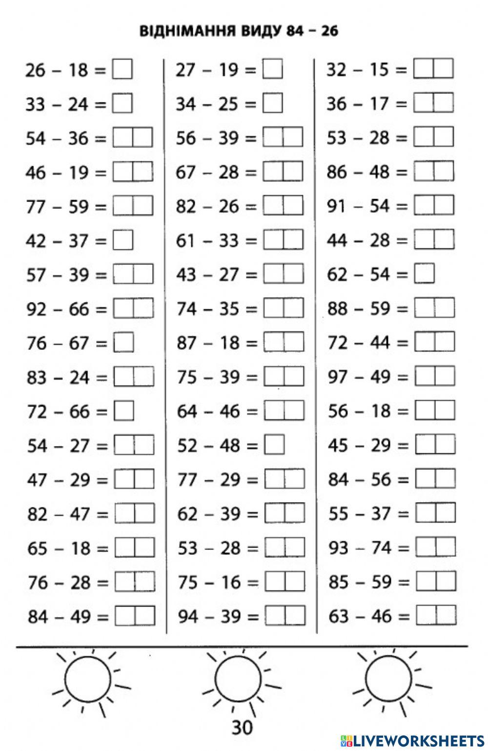 Віднімання двоцифрових чисел з переходом через розряд