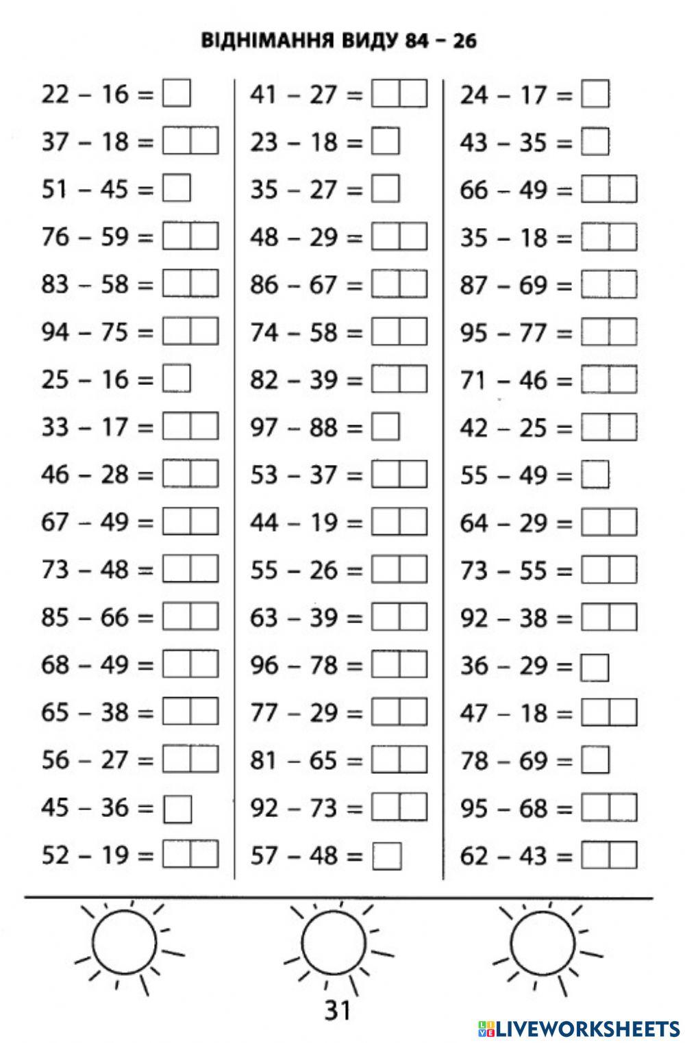 Віднімання двоцифрових чисел з переходом через розряд