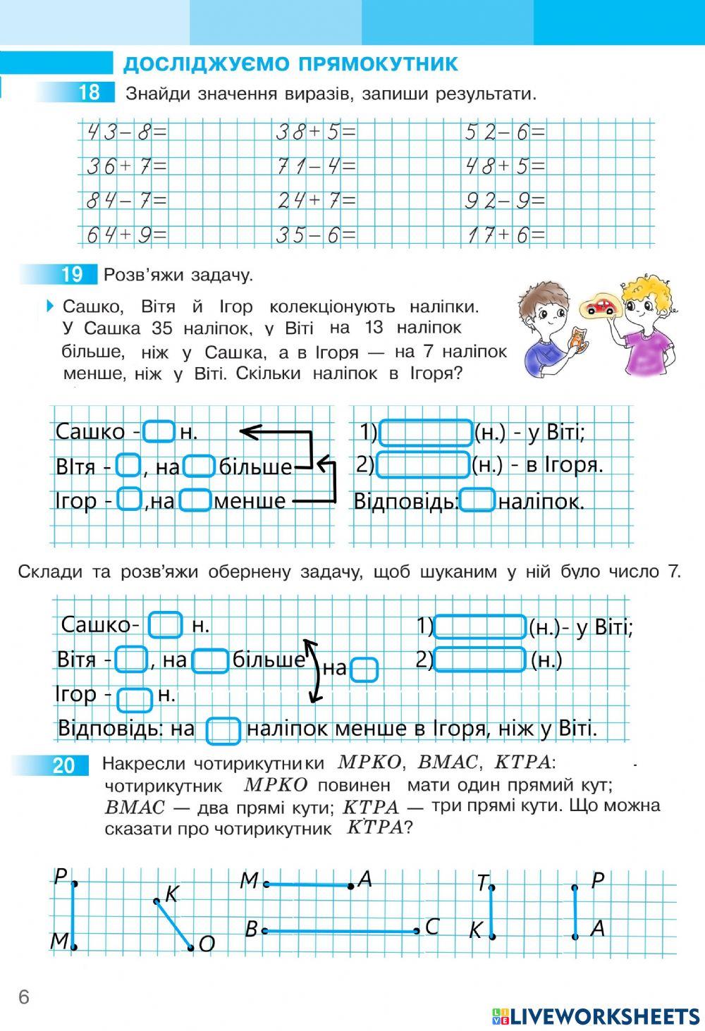 Математика 2 С.Скворцова та О.Онопрієнко Робочий зошит ІІ частина. ст.6