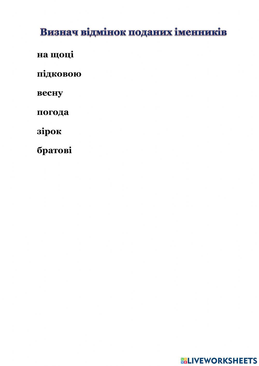 Відмінювання