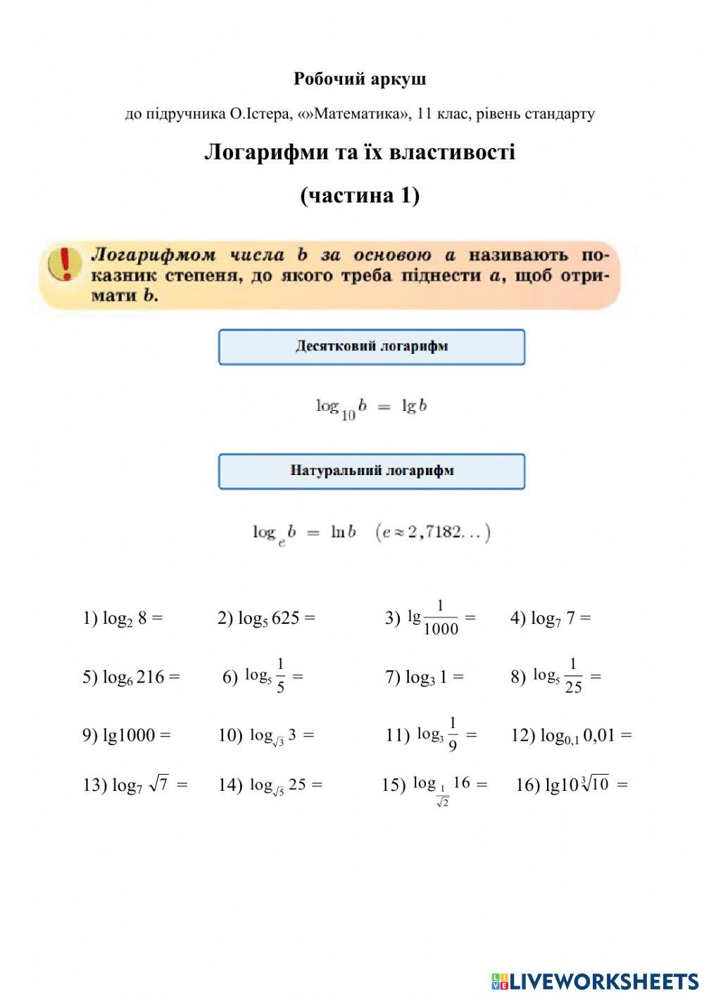 Визначення логарифму