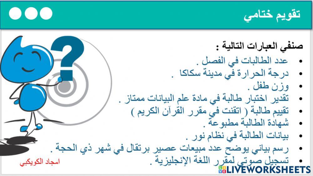 أنواع البيانات