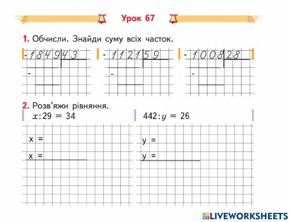 Ділення багатоцифрового числа на двоцифрове