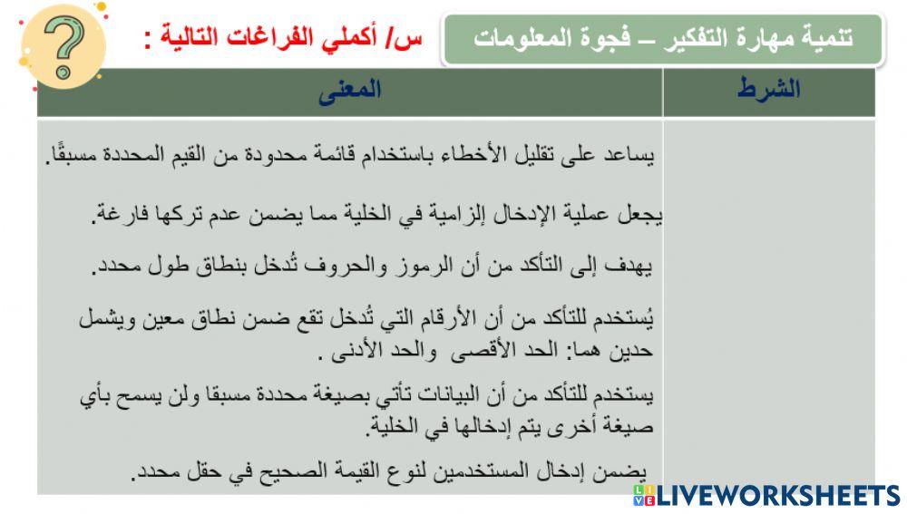 جمع البيانات والتحقق من صحتها