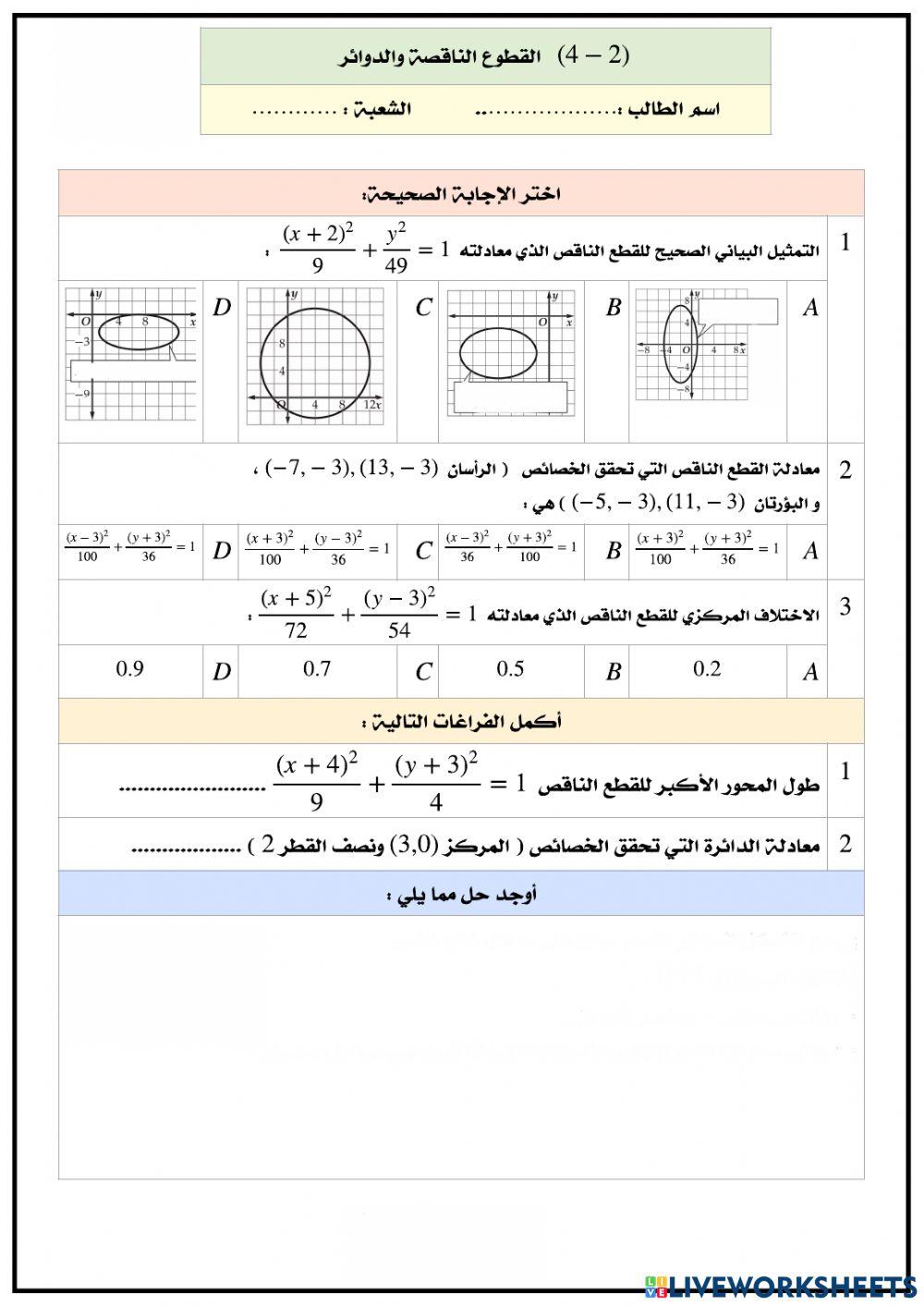 ورقة عمل درس 2-4 رياضيات 5