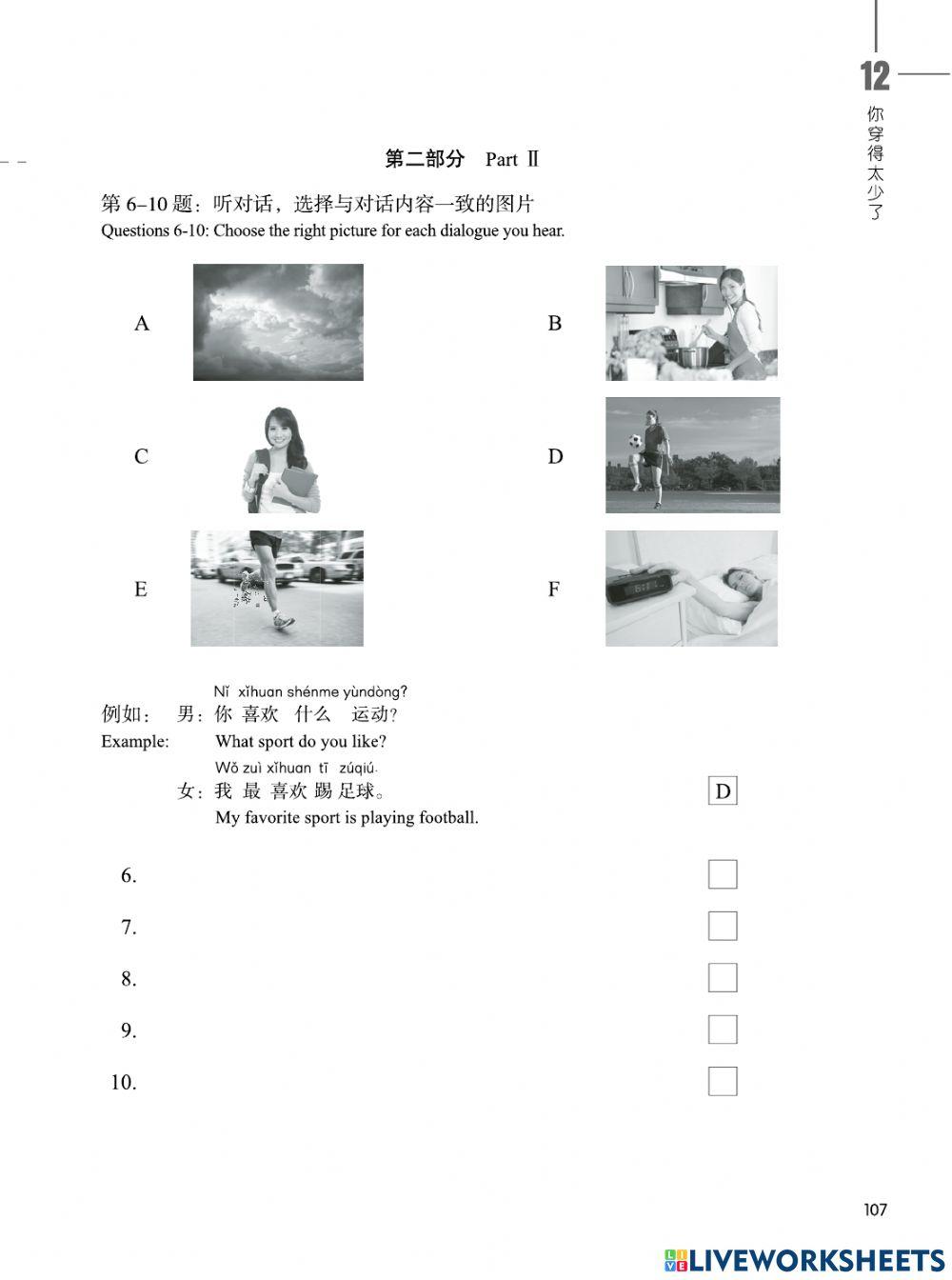 Hsk 2级 练习 - 第12课 | afeliagrace | Live Worksheets