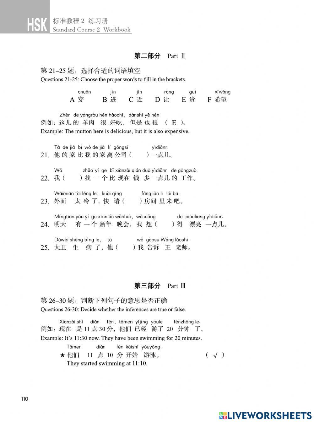 Hsk 2级 练习 - 第12课