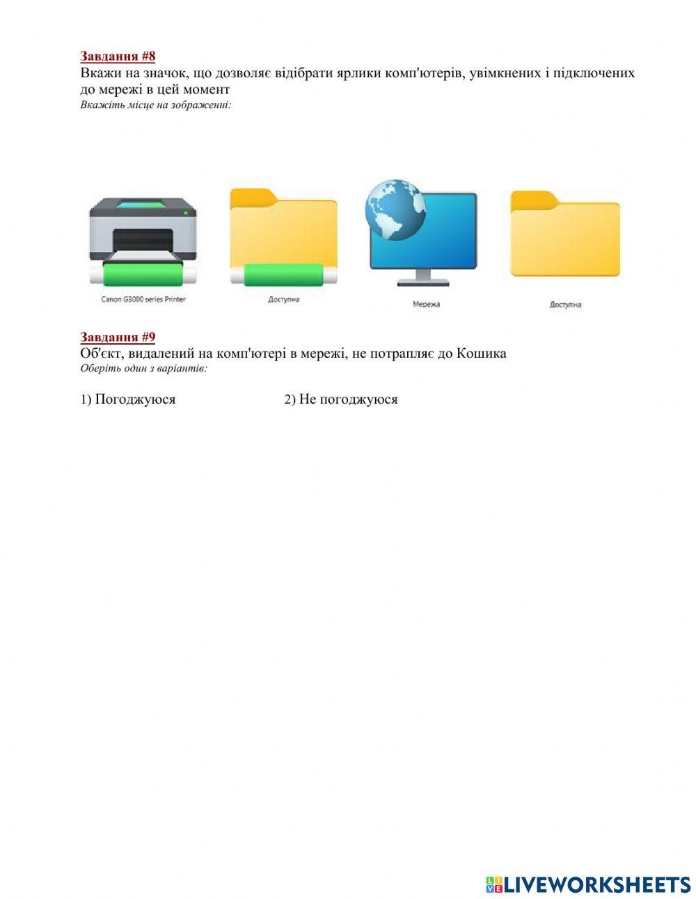 Урок 9 Комп’ютерна мережа