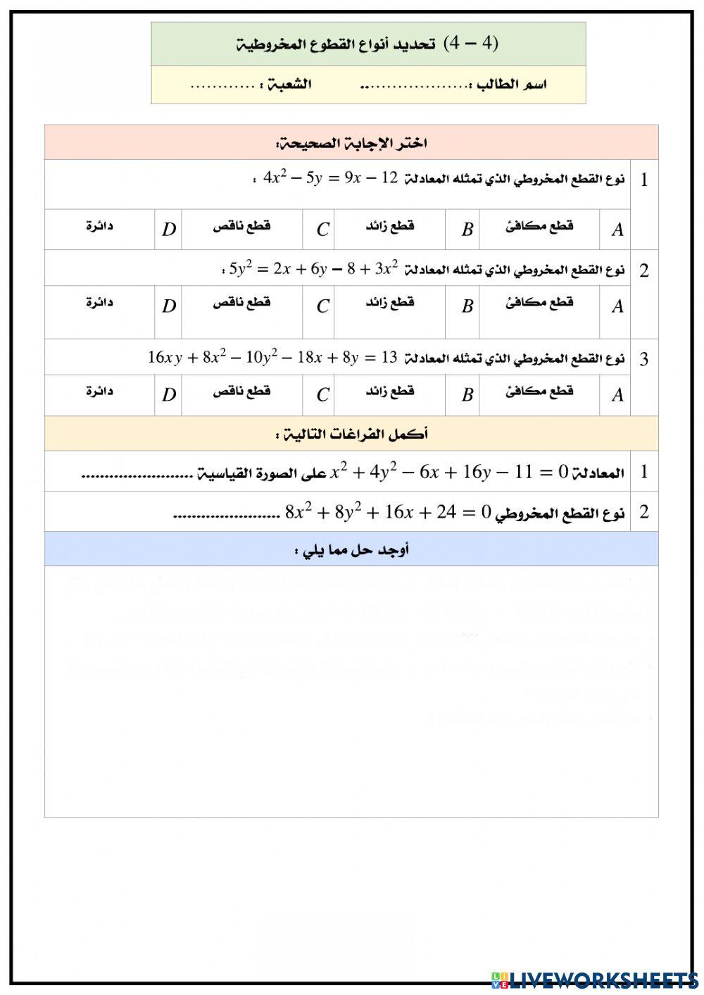 ورقة عمل درس 4-4 رياضيات 5
