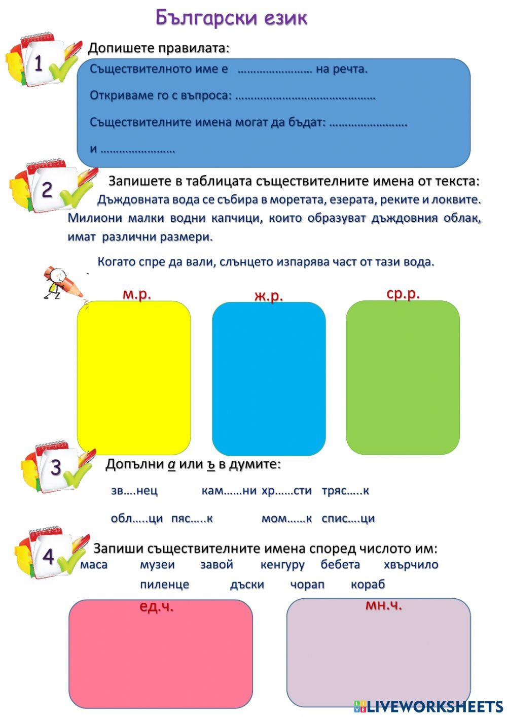 Съществително име