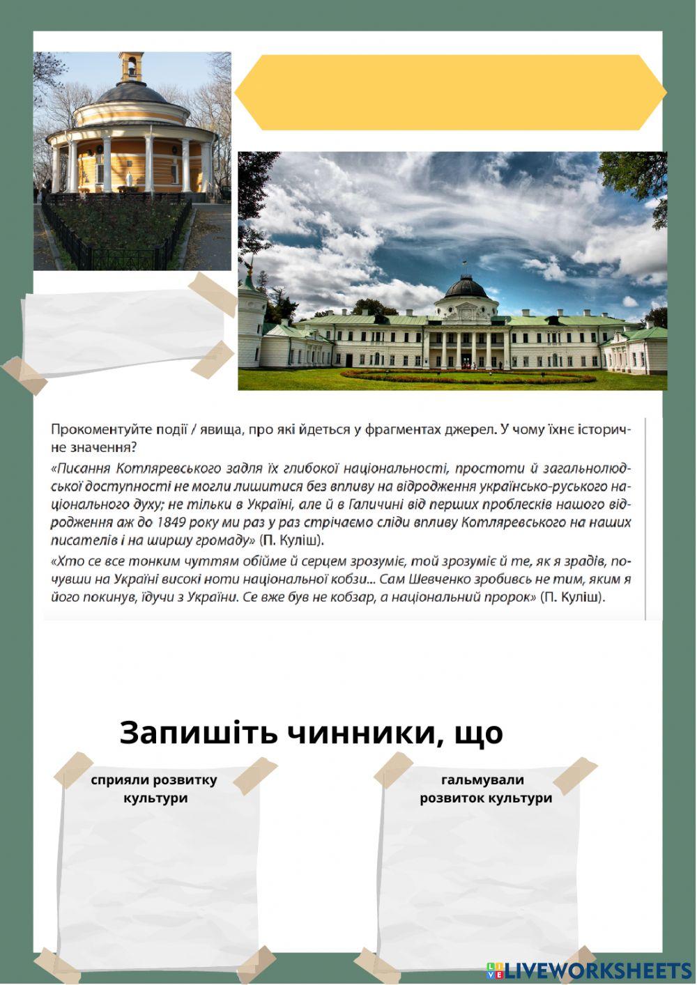 Контрольна робота (-ч2) Культура України наприкінці 18 - на початку 19 ст