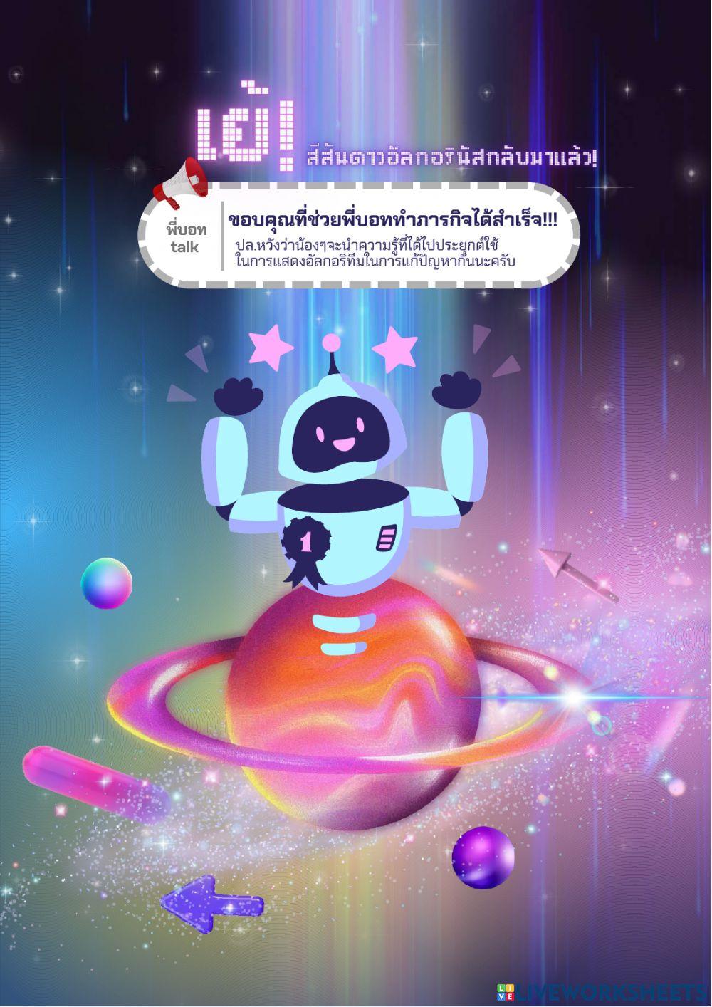 วิจัยแบบฝึกทักษะออนไลน์ เรื่อง การแสดงอัลกอริทึมในการแก้ปัญหา