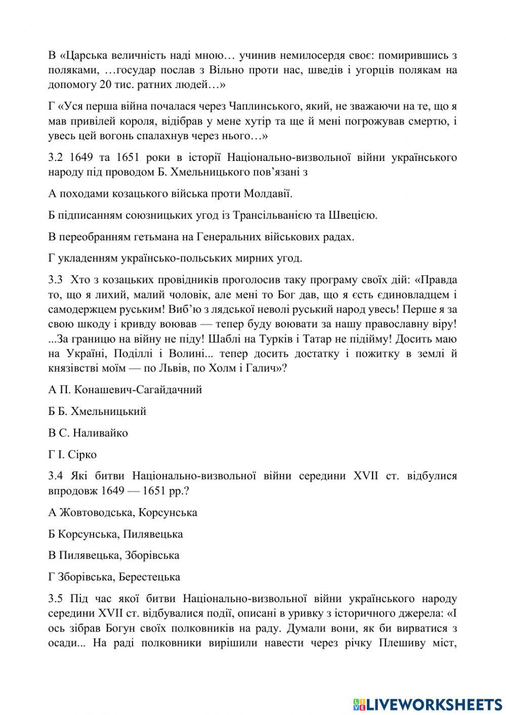 Події козацької революції 1648-1651 рр
