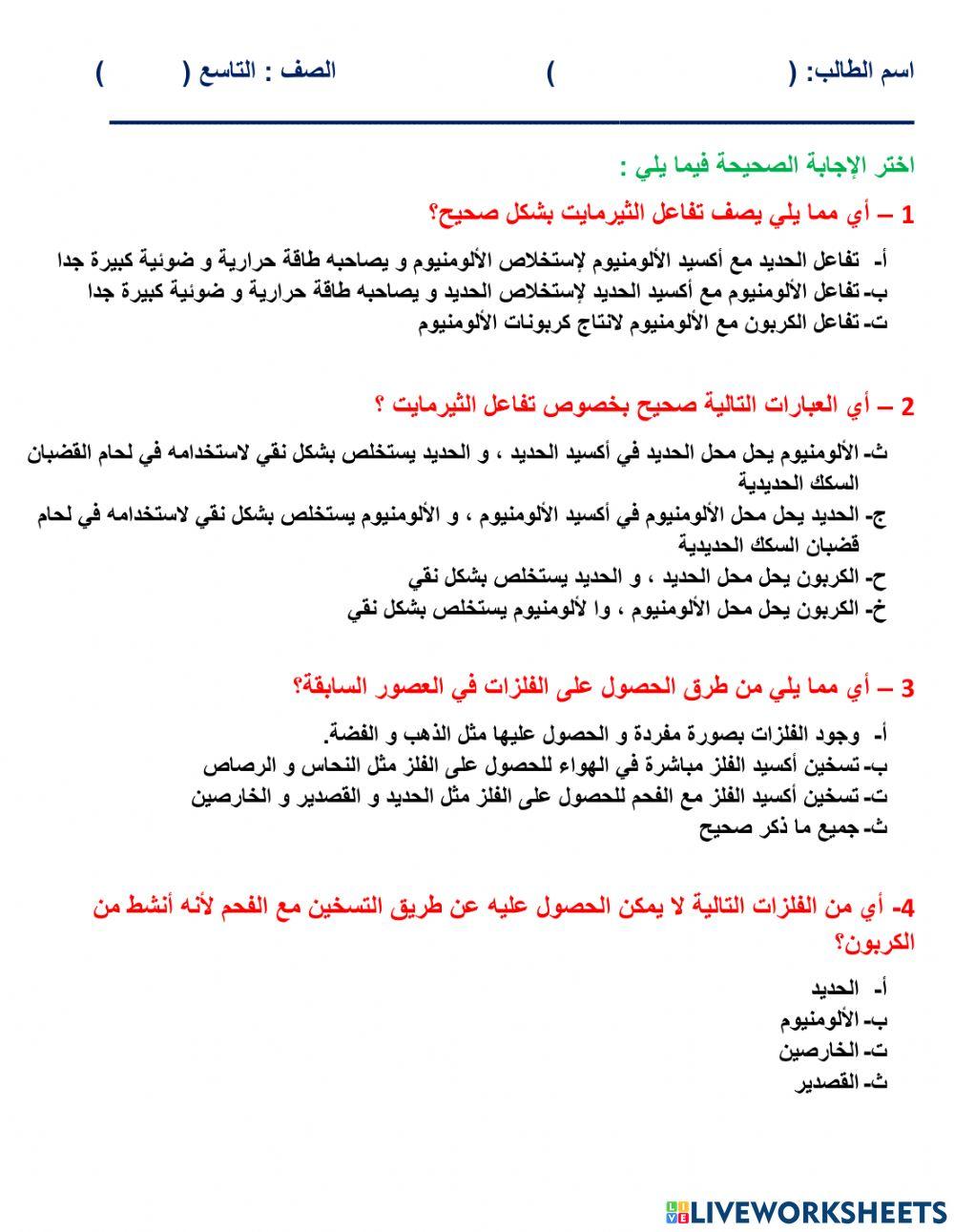 تفاعل الثيرمايت