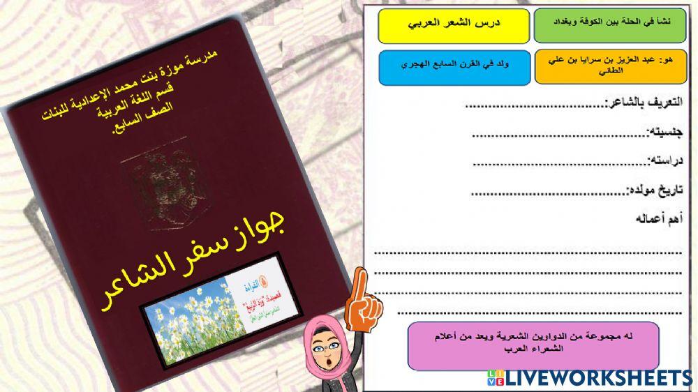 ورقة عمل الشاعر