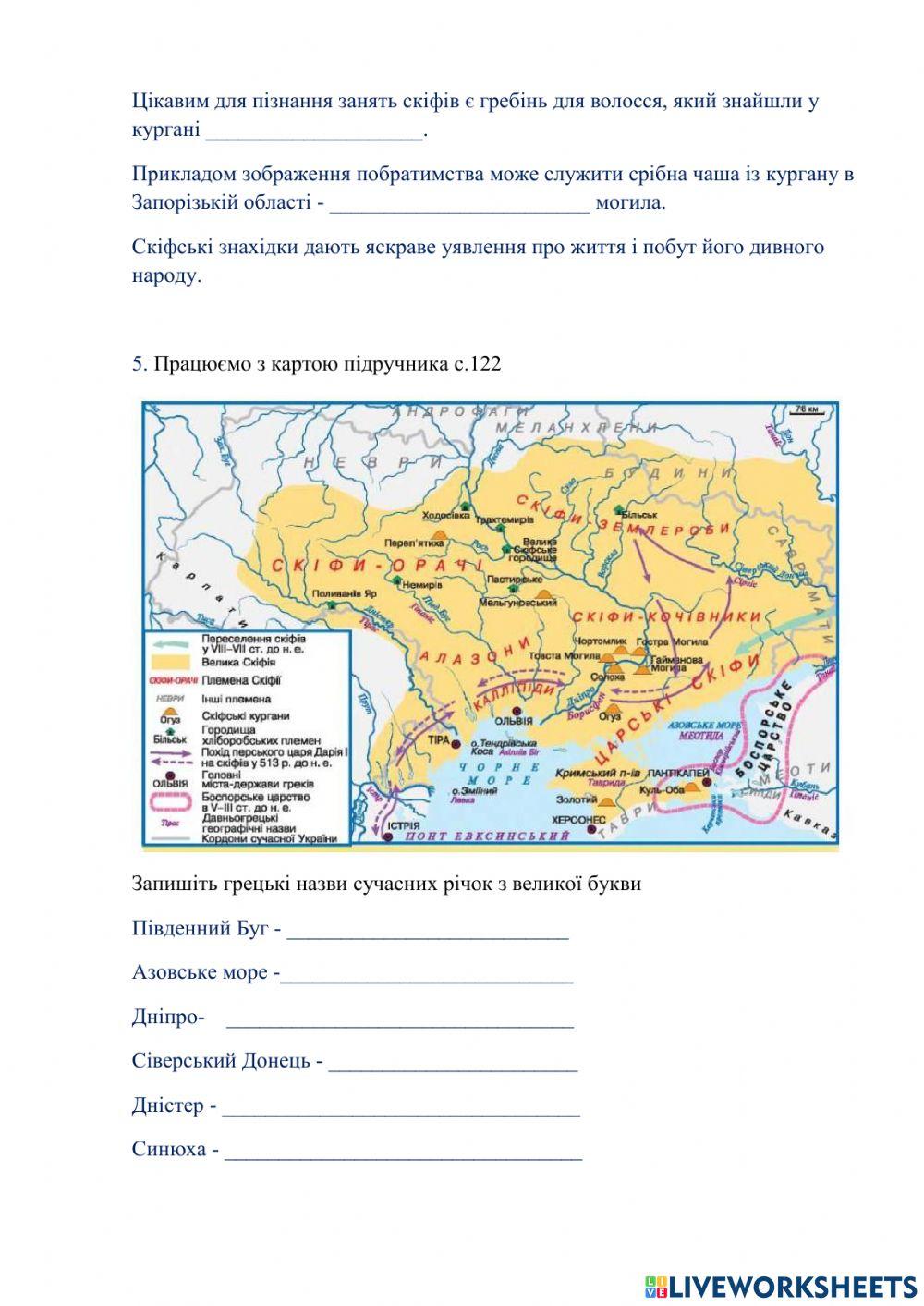 Скіфи на території України