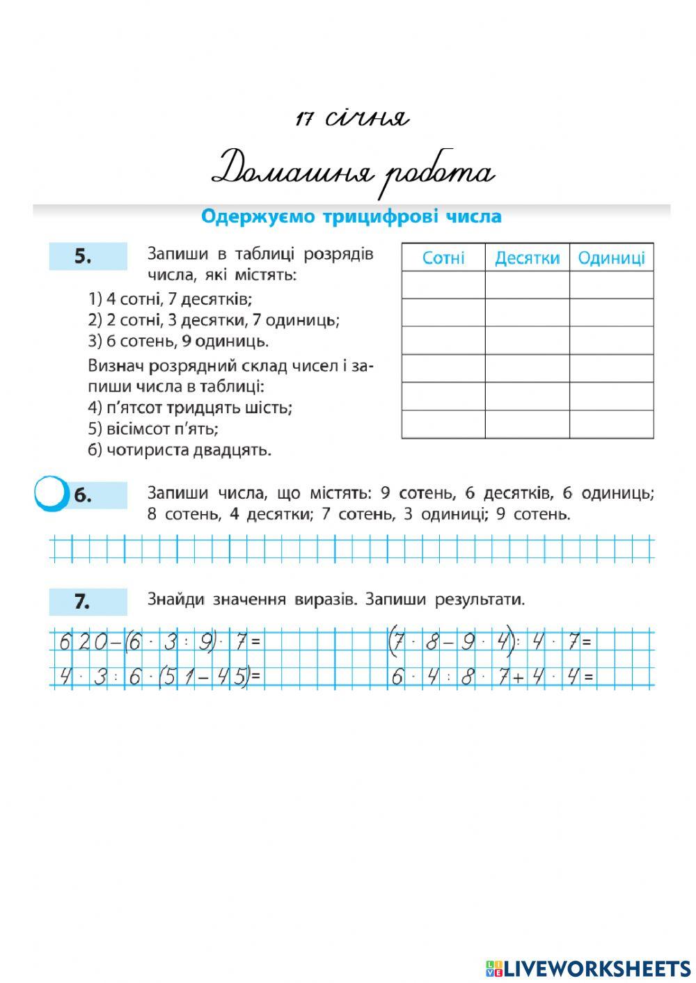 Читаємо і записуємо трицифрові числа