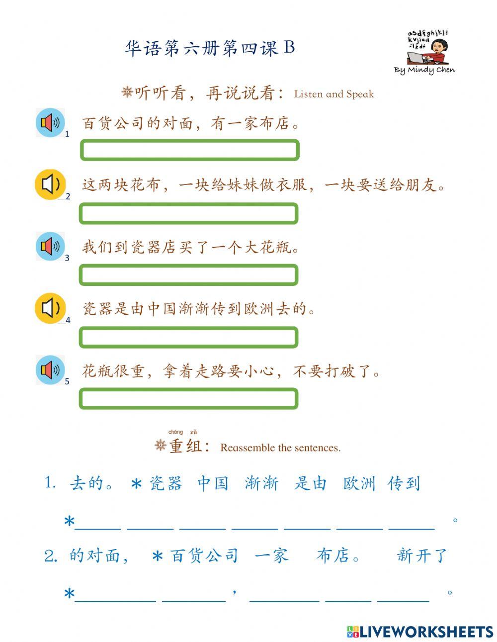 华语第六册第四课b